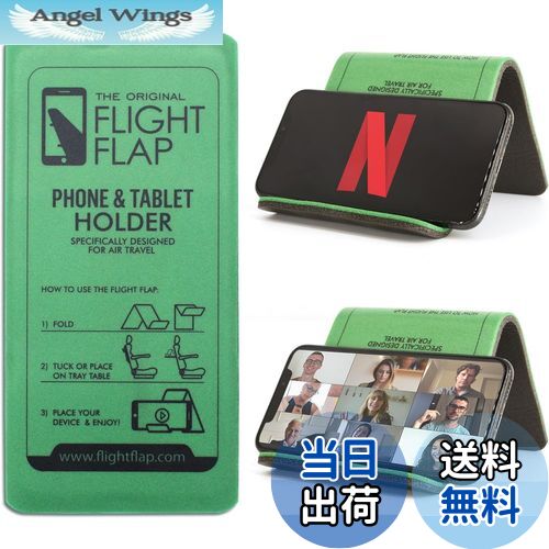 【送料無料】Flight Flap 携帯型スマホスタンド タブレット ポータブル 折り畳み角度調整可 卓上 飛行機旅行 ワークアウト iPhone, Android, Kindle対応 (Original)