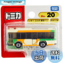 【送料無料】タカラトミー『 トミカ No.20 いすゞ エルガ 都営バス (ブリスターパッケージ) 』 ミニカー 車 おもちゃ 3歳以上 ブリスターパッケージ 玩具安全基準合格 STマーク認証 TOMICA TAKARA TOMY