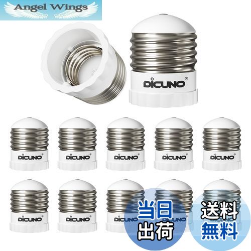 【送料無料】DiCUNO E26→E17口金変換アダプタ 電球ソケット 10個入