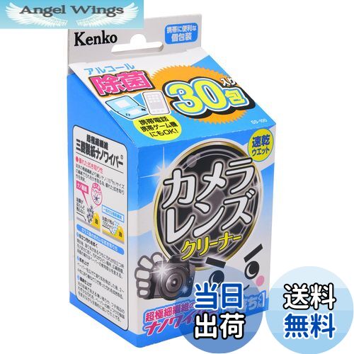 【送料無料】Kenko クリーニング用品 激落ち カメラレンズクリーナー 30包入り アルコール成分配合 872..