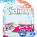 【送料無料】シック Schick クアトロ4フォーウーマン 替刃(2コ入) 女性用 カミソリ