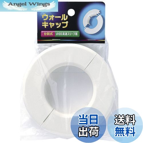 【送料無料】エルパ (ELPA) ウォールキャップ 配線 壁 分割式 AWC-65H