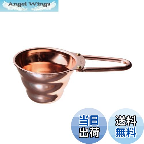 【送料無料】HARIO(ハリオ) V60 計量スプーン カパー コーヒー粉すりきり12g 銅製 コーヒー メジャー ..