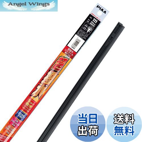 【送料無料】PIAA(ピア) ワイパー 替えゴム 650mm 超強力シリコート 特殊シリコンゴム 1本入 呼番111 SMR650
