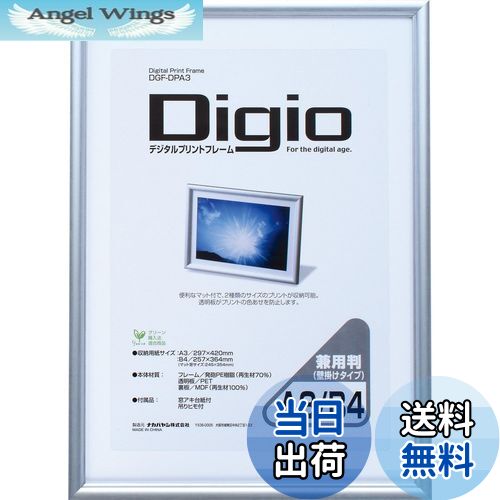 【送料無料】ナカバヤシ デジタルプリントフレーム A3判/B4判兼用 DGF-DPA3 [オフィス用品]