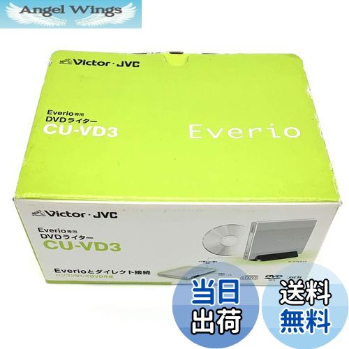 【送料無料】JVCケンウッド ビクター エブリオ専用DVDライター CU-VD3