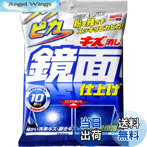 【送料無料】ソフト99(SOFT99) フクピカ ワックス WAX フクピカ キズ消し鏡面仕上げ 自動車塗装面用 10..