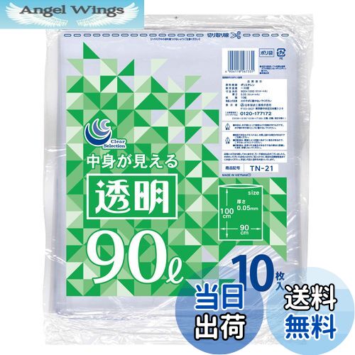 【送料無料】日本技研工業 TN-21 透明ポリ袋 90L 10枚