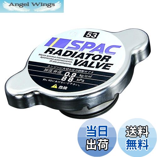 【送料無料】PIAA(ピア) ラジエターバルブ 88kPa レギュラータイプ シルバー SV53