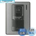 【送料無料】パナソニック(Panasonic) カメラ玄関子機 VL-V566-S