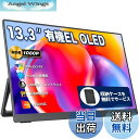 【送料無料】モバイルモニター モバイルディスプレイ 13.3インチ 有機EL OLEDパネル cocopar 100%DCI-P3広色域 450NIT 高輝度 ...