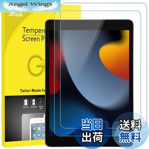 【送料無料】JETech iPad 9 / 8 / 7 (10.2インチ、2021/2020/2019モデル、第9/8/7世代用) 強化ガラス 液晶保護フィルム 2枚セット