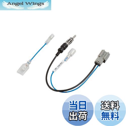 【送料無料】【.co.jp限定】エーモン(amon) AODEA(オーディア) アンテナ変換コード ホンダ車用 4975