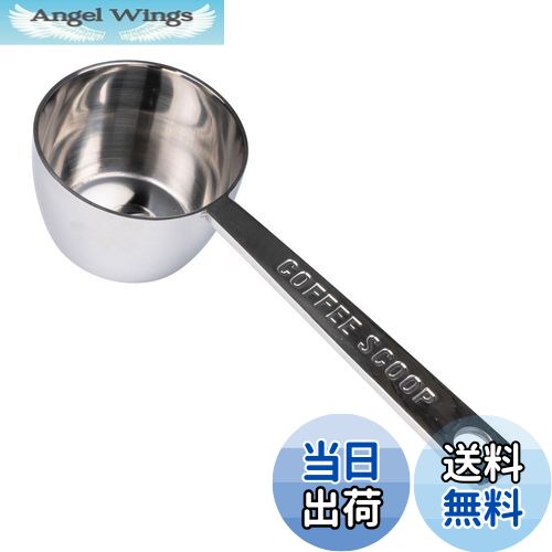 【送料無料】青芳(Aoyoshi) コーヒーメジャー ステンレス W43×D28×H121mm 豆の状態で10gすくえる 食洗機対応 手入れ簡単 511714