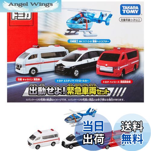 【送料無料】タカラトミー(TAKARA TOMY) トミカワールド 出動せよ！緊急車両セット