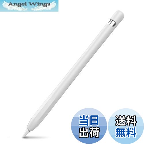 【送料無料】AhaStyle Apple Pencil 第一世代用シリコン保護ケース Apple Pencil 初代に適用 (1本,ホワイト)