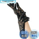 【送料無料】メイダイ(MEIDAI) 手袋 ブラック レースグローブ black パーティードレス レース ショート丈グローブ パーティー小物 結婚式 二次会 ...