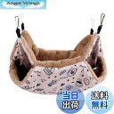 【送料無料】AmzBarley 小動物用ハンモック ハムスター『二重層 2サイズ:34*34cm 20*20cm』ペット モモンガ ハンモック 小動物 保温 ふわふわ ケージ内装 取り付け簡単 吊り下げる 寝床 休憩所 遊び場 昼寝 暖かい巣 ゆったり眠れる