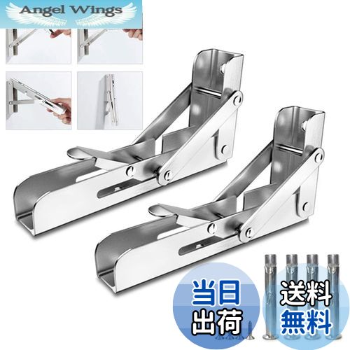【送料無料】2 折りたたみ式 ブラケット 壁掛け 棚受け 金具、省スペース、ステンレス鋼の拡張ネジによ..