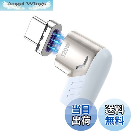 【送料無料】Sisyphy マグネット USB-C アダプタ、L字型 Type C 磁気 変換 アダプター、USB2.0対応 PD3.0 120W急速充電 480Mbpsデータ転送、McbookPro/Air およびその他のUSB Cデバイス対応