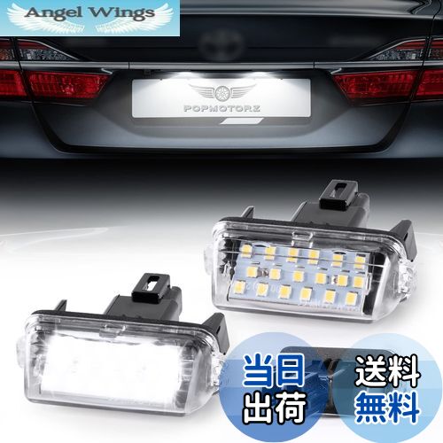 【送料無料】POPMOTORZ LED ライセンスランプ ナンバー灯80系 ノア/ヴォクシー/エスクァイア ハイブリッド対応 NHP10 アクア/AVV50 カムリ / AZK10 SAI サイ 後期