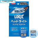 【送料無料】KURE(呉工業) LOOX(ルックス) ヘッドライト クリア アンド プロテクト 36ml,4ml ヘッドライトクリーナー・コーティング剤 1196