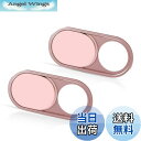 【送料無料】CloudValley 0.6mm 超薄型 ウェブカメラカバー、メタルカメラカバー、2個入りカメラり目隠し MacBook air・ノートパソコン・...