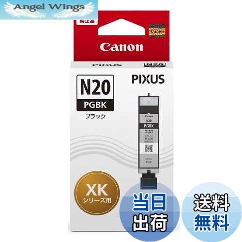 【送料無料】Canon キヤノン 純正 インクカートリッジ XKI-N20PGBK 顔料ブラック 小