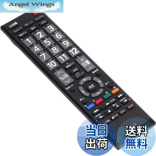 【送料無料】オーディオファン テレビリモコン 東芝用CT-90422 設定済み 互換性 液晶テレビ 専用 スグ..