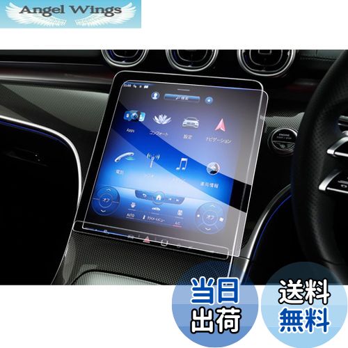 商品情報商品の説明主な仕様 【対応車種】メルセデス・ベンツ・Cクラス W206 5代目 2021年モデル〜現行br【9H硬度・傷防止】日本旭硝子製の硬度9 Hの強化ガラスを素材とし、強い硬度を持ち、スクリーンを外界の利器や硬物に傷つけられないように保護し、ナビゲーションの美観を保っています。優れた抗攻撃機能を持ち、スクリーンの安全を守ります。また、保護ファイルは飛散防止技術が加わり、保護ファイルが割れても破片が飛び散らず、車内の人の安全が確保されます。br【高感度タッチ・高透光率】0.26 mmの極薄厚さと車種専用の設計により、保護フィルムと原スクリーンの完璧な密着が実現され、違和感を感じさせないだけでなく、スクリーンの操作効果にも影響がなく、スムーズな使用感を提供します。99.9%の光透過率で、スクリーンのハイビジョン色を完璧に再現し、より良い視覚的な楽しみをもたらします。br【指紋防止・抗菌】ロータス効果の原理を使って、指紋防止、疎油性と撥水性の加工を行いました。指が触れてスクリーンに指紋を残しにくく、油汚れも発生しないし、清潔しやすい、ずっとスクリーンの美観を維持します。また、抗菌機能も加わり、画面の表面に残っている病原菌を効果的に減らし、健康を保つことができます。br【静電気吸着・気泡レス】静電気吸着の設計を加え、保護フィルムをスクリーンに合わせた後、軽く押す、自然吸着できます。いかなる技術も必要としなくて、初心者も完成することができます。同時に、気泡防止加工に合わせて、自動的に気泡を排出し、小さい気泡が発生しにくく、画面の美観を保つことができます。しかも剥がしても接着剤がスクリーンに残らないので、安全で信頼できます。