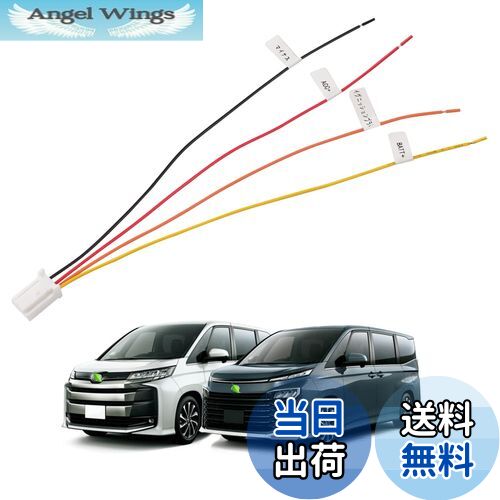 【送料無料】Jiooy トヨタ 新型 ヴォクシー 90系 ノア 90系対応 電源取り出し オプションカプラー VOXY..