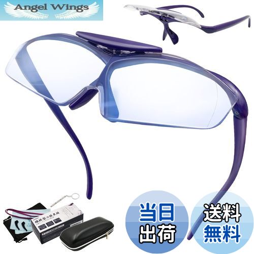 【送料無料】GOKEI ルーペメガネ ルーペ 跳ね上げ 拡大鏡 めがね かくだい鏡メガネ 1.6倍 ブルーライトカット 7点セット ブルーライトカット パープル