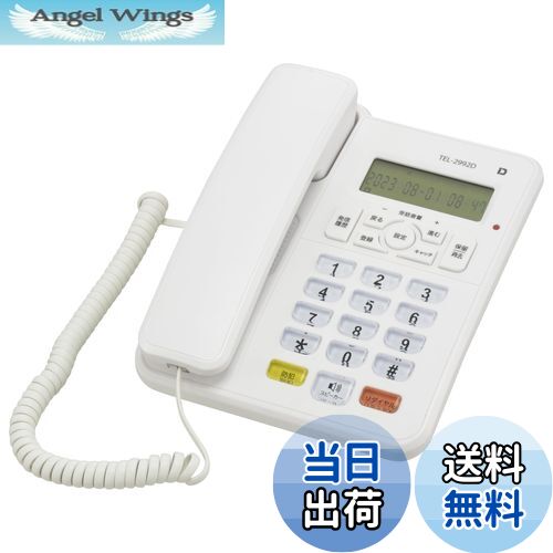 【送料無料】オーム(OHM) 電機 電話機 子機なし ナンバーディスプレイ対応 迷惑電話対策機能 警告音声..