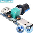 【送料無料】JUTOSU USB速度コントローラ スピードコントローラ パワーコントローラ スピードレギュレーター スピードコントローラスイッチ 変速スイッチモジュール ミニ回転制御ポテンショメータ DCモーター ミニモータ 速度コントローラー 制御モジュール 無段階調節 無段