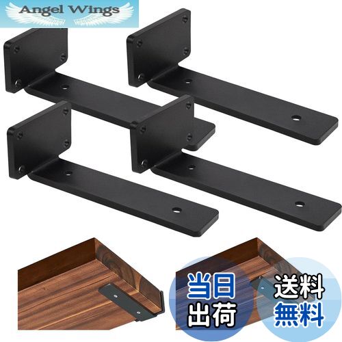 【送料無料】DRERIO 隠し棚受け 高耐荷重 25cm 4個セット 棚受け アイアン目立たない 最大荷重90KG 頑..