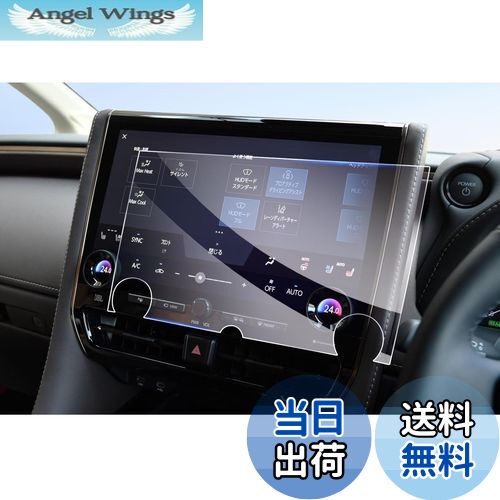 商品情報商品の説明主な仕様 【対応車種】トヨタ・アルファード 4代目 AAHH40W/AAHH45W/AGH40W/AGH45W型 2023年6月~/トヨタ・ヴェルファイア 3代目 AAHH40W/AAHH45W/TAHA40W/TAHA45W型 2023年6月~br【9H硬度・傷防止】アサヒの硬度9Hの強化ガラスを素材とし、強い硬度を持ち、スクリーンを外界の利器や硬物に傷つけられないように保護し、ナビゲーションの美観を保っています。優れた抗攻撃機能を持ち、スクリーンの安全を守ります。また、保護ファイルは飛散防止技術が加わり、保護ファイルが割れても破片が飛び散らず、車内の人の安全が確保されます。br【高感度タッチ・高透光率】0.26 mmの極薄厚さと車種専用の設計により、保護フィルムと原スクリーンの完璧な密着が実現され、違和感を感じさせないだけでなく、スクリーンの操作効果にも影響がなく、スムーズな使用感を提供します。99.9%の光透過率で、スクリーンのハイビジョン色を完璧に再現し、より良い視覚的な楽しみをもたらします。br【指紋防止・抗菌】ロータス効果の原理を使って、指紋防止、疎油性と撥水性の加工を行いました。指が触れてスクリーンに指紋を残しにくく、油汚れも発生しないし、清潔しやすい、ずっとスクリーンの美観を維持します。また、抗菌機能も加わり、画面の表面に残っている病原菌を効果的に減らし、健康を保つことができます。br【静電気吸着・気泡レス】静電気吸着の設計を加え、保護フィルムをスクリーンに合わせた後、軽く押す、自然吸着できます。いかなる技術も必要としなくて、初心者も完成することができます。同時に、気泡防止加工に合わせて、自動的に気泡を排出し、小さい気泡が発生しにくく、画面の美観を保つことができます。しかも剥がしても接着剤がスクリーンに残らないので、安全で信頼できます。