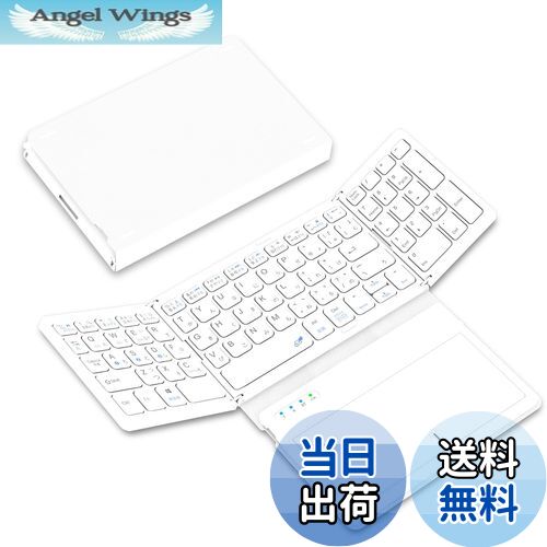 【送料無料】Omikamo キーボード ワイヤレス 折り畳み式 大型タッチパッドとテンキー搭載 キーボード bluetooth 日本語配列 iPad キーボード 充電式 無線 キーボード 静音 iOS/Windows/Mac対応 mac キーボード 薄型 コンパクト パソコン キーボード 日本語取扱説明書(白）