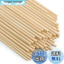 【送料無料】Enkrio 木製スティック 丸 木の棒 長さ30cm 直径6mm 50本セット 木ダボ 円柱 丸棒材 未塗装 木材 バーチ クラフトスティック ホ...