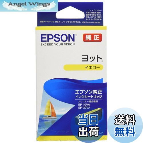 【送料無料】エプソン 純正 インクカートリッジ ヨット YTH-Y イエロー