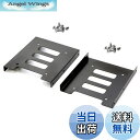 【送料無料】Pasow【2パック】 HDD/SSD用変換ブラケット 2.5 → 3.5変換マウンタ サイズ変換ブラケット 2.5インチHDD/SSD変換マウンタ...