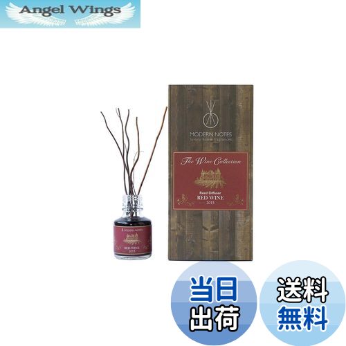 【送料無料】MODERN NOTES(モダンノーツ) ワインコレクションリードディフューザーミニ (90ml) 2015 RE..
