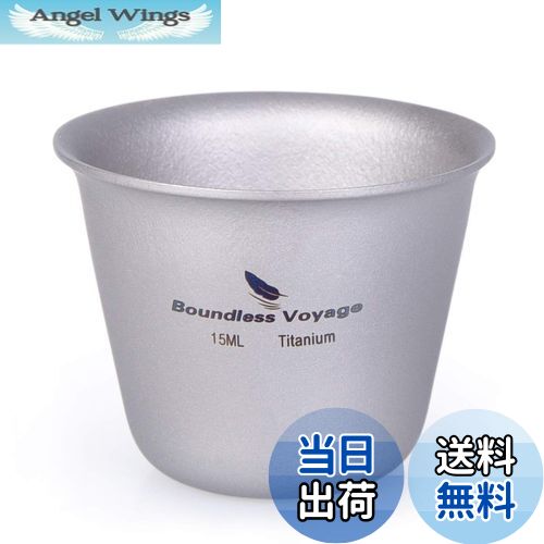 【送料無料】Boundless Voyage 15ml チタンミニウイスキーカップ ショットグラス（1P）Ti1595B