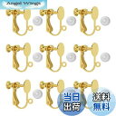 【送料無料】イヤリングパーツ MUNCVY DIY ネジバネ式 皿付き カン付き 8mm 5ペア10個 シリコンカバー付き ゴールド ネジ調整クリップ 貼り付けタイプノンホール ピアス ハンドメイド 基礎金具 材料 素材