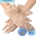 【送料無料】CCINEE レース 手袋 UVカット レディース レース ショート 滑り止め 紫外線対策 日焼け止め ウエディング アウトドア ドライビング用 春...