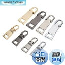 【送料無料】YFFSFDC ファスナー 引き手 8個入り 【大4個+小4個】 ジッパー 交換 チャック 修理 財布 引き手 プルタブ ファスナー修理キット 裁縫 手作り 手芸 DIY 金属製 カバン 靴 財布 ジッパー 修理用