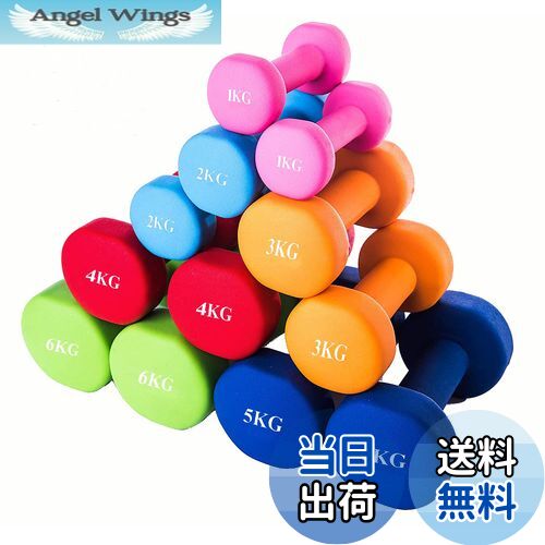 【送料無料】MOJEER ダンベル【2個セット1kg 2kg 3kg 4kg 5kg 6kg 8kg10kg】【 選べる8色】 筋トレ ダ..