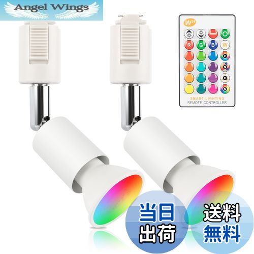 【送料無料】xydled ダクトレール スポットライト GU10 RGBW 16色 調光調色 40W形相当 LEDスポットライ..