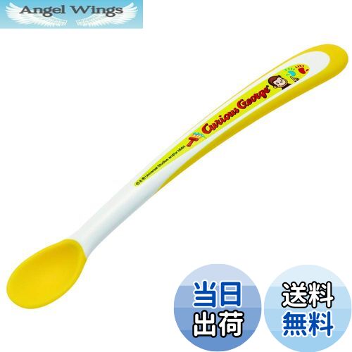 【送料無料】スケーター (skater) 離乳食 フィーディング スプーン おさるのジョージ 15.7cm WF2