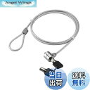 【送料無料】1個セット 1.2m ピンシリンダー錠 パソコン ワイヤー ロック シルバー 盗難対策 ノートパソコン 鍵付き