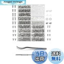 【送料無料】DFsucces 小ネジキット ステンレス 小型ねじ 平ワッシャー パーツ 修理 補修 キット メガネ修理 腕時計修理 玩具 コンピュータ ネジの交...